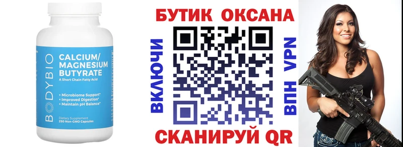 Бутират BDO 33%  купить   Ангарск 
